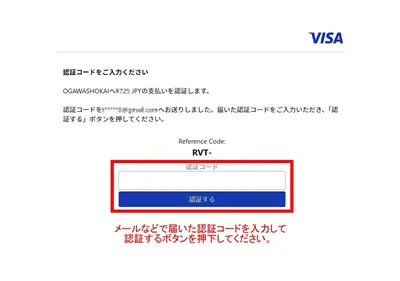 3Dセキュアの認証コード