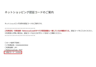 3Dセキュアのメール