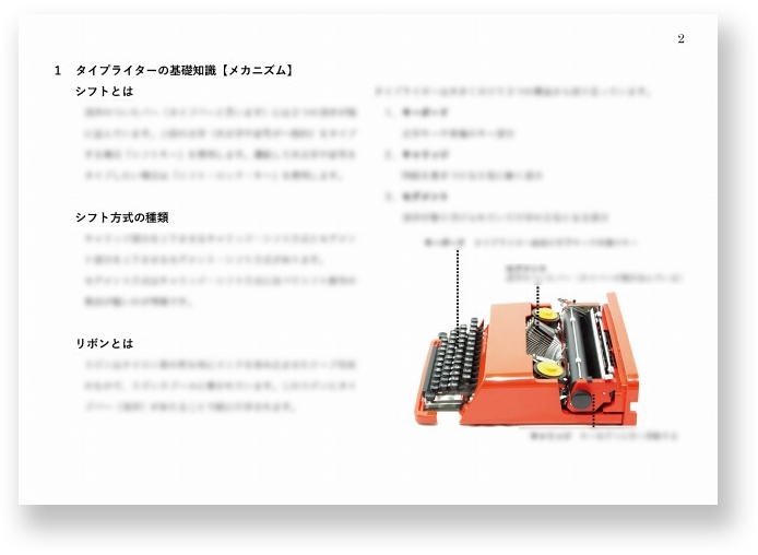 タイプライターの基礎知識（メカニズム）
