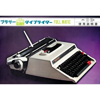 Brother FullMatic(JP5-102,103,112,113)