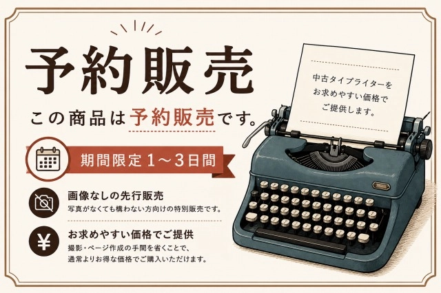 Hermes Baby中古タイプライター