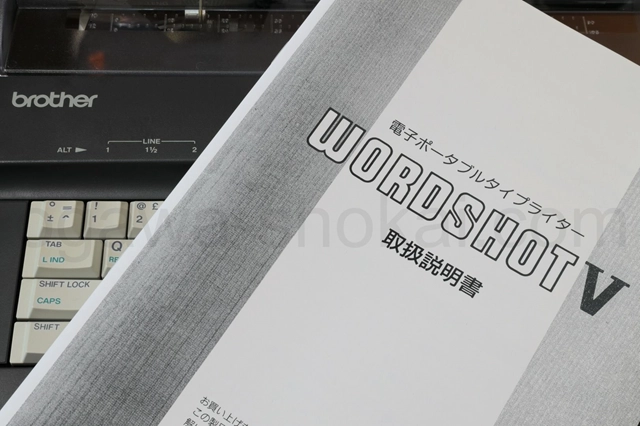brother WORDSHOT 説明書